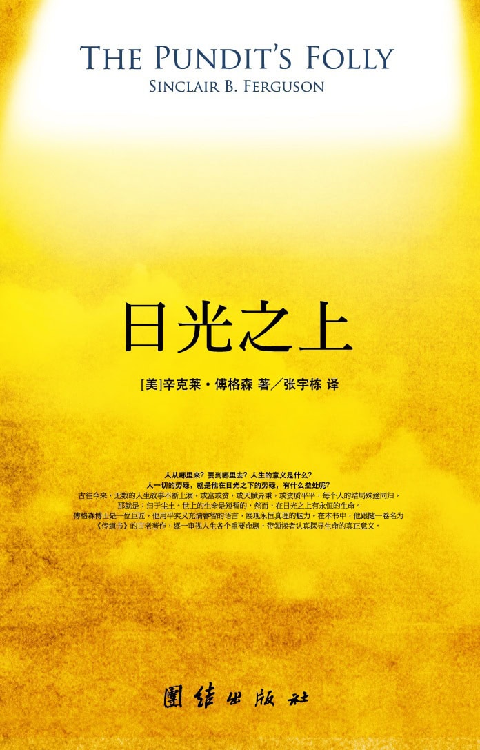 日光之上